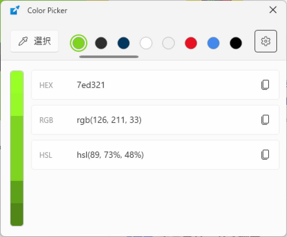 PowerToysのモジュール「Color Picker」よりHEX値、RGB値、HSL値の表示画面。