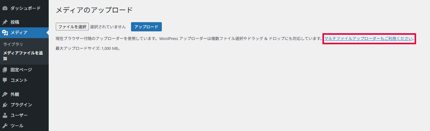 マルチファイルアップローダーへの切り替え。