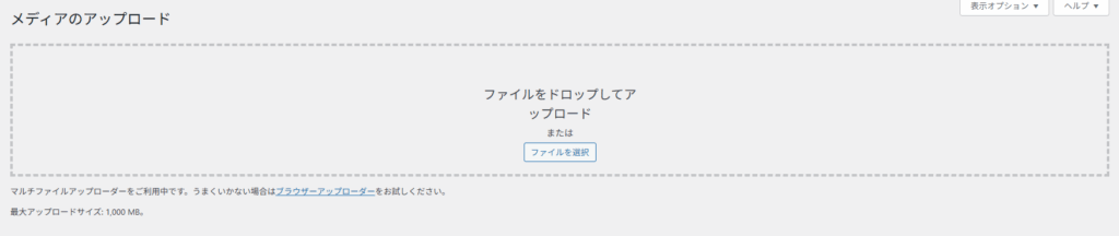 マルチファイルアップローダーを使用してのファイルのアップロード