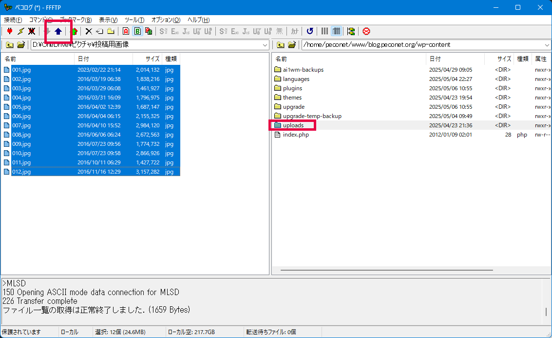 FTPでWordPress内にファイルを直接アップロードする。