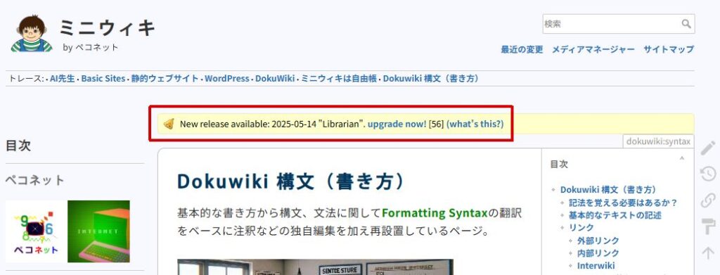 DokuWikiの最新バージョンの告知