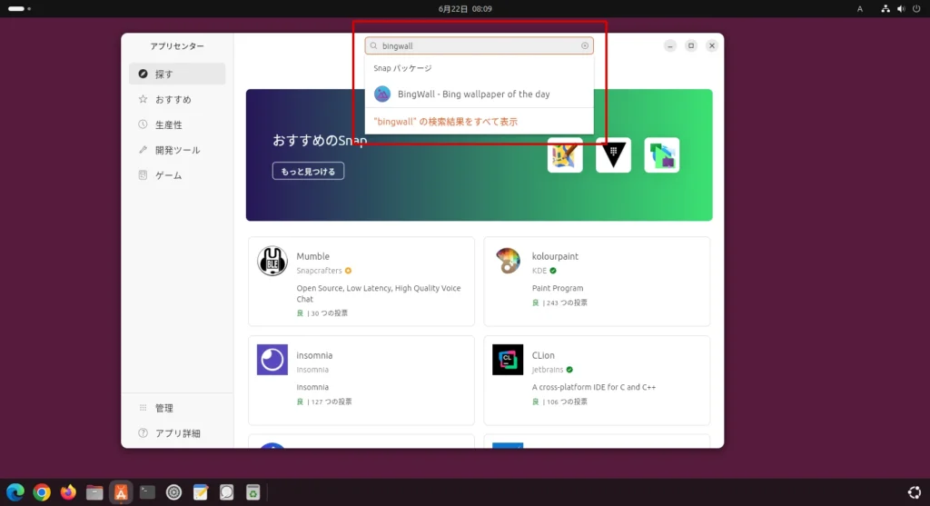 アプリセンターで「BingWall」を検索