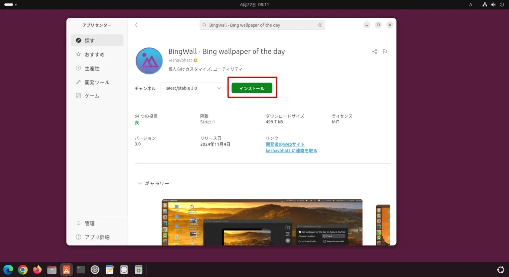 「BingWall」のインストール
