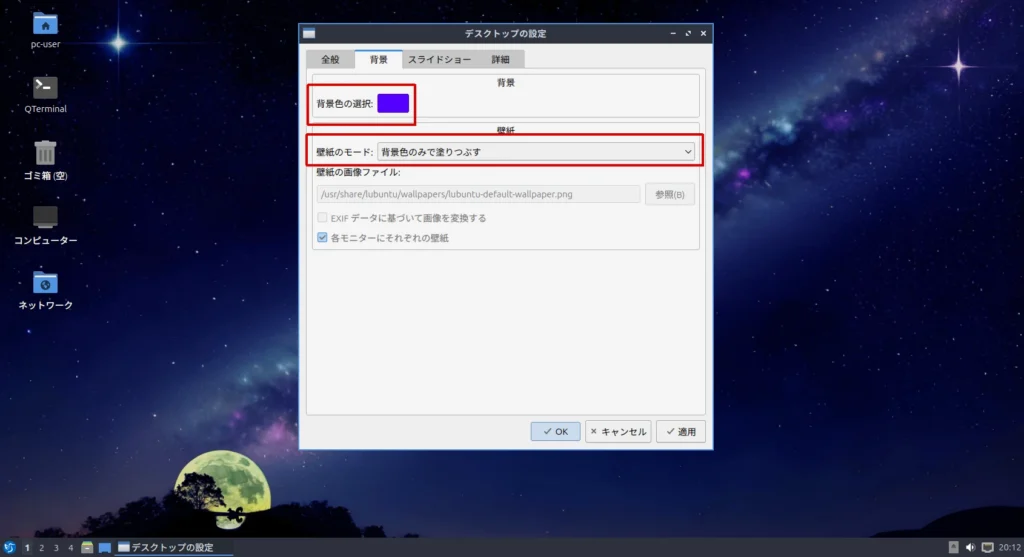 Lubuntuの「背景色の選択」と「壁紙のモード」を選択する画面。