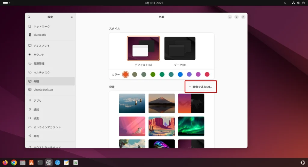 Ubuntuのデスクトップ背景の設定画面
