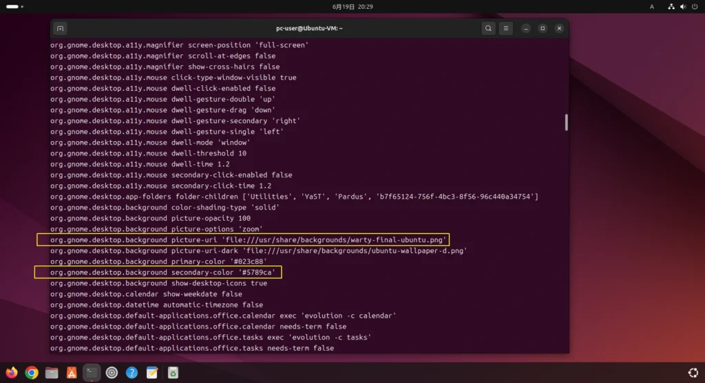「gsettings」の一覧表示