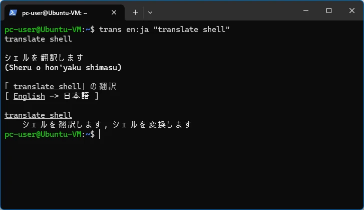 「Translate Shell」で英語を日本語に翻訳したターミナル画面