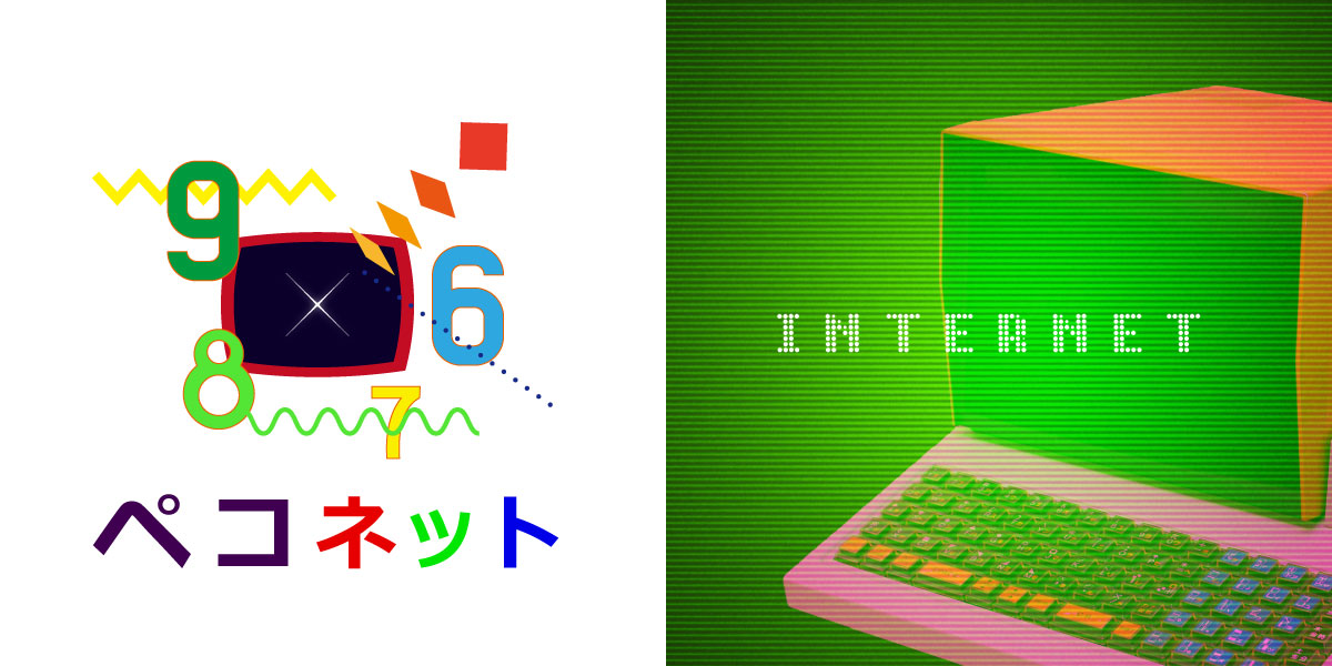 ホームページ（ペコネット）へのリンク