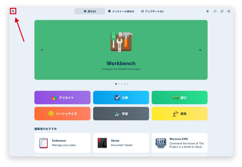 「Zorin OS」ソフトウェアアプリケーションの起動
