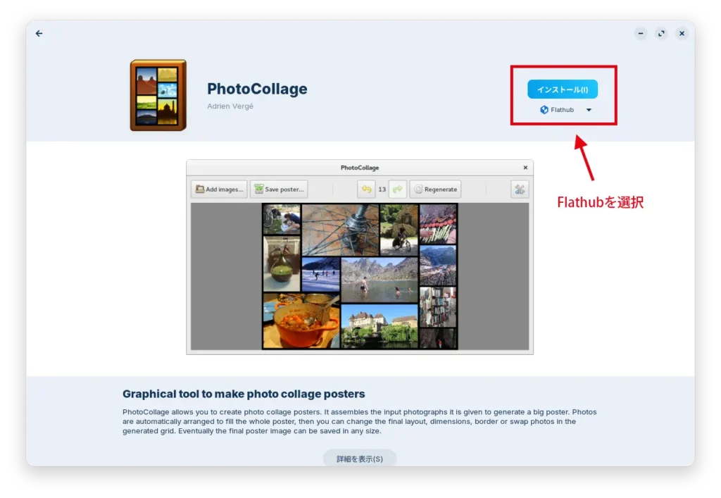 「PhotoCollage」をFlatpakでインストールする
