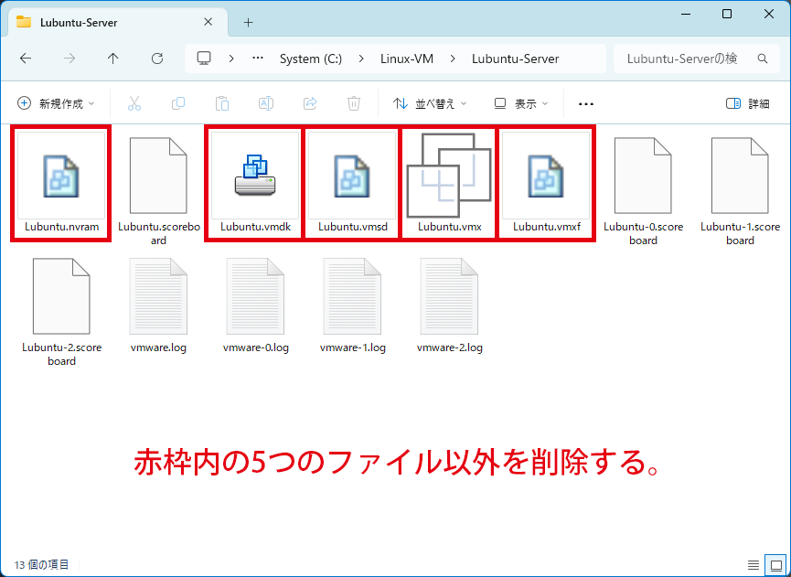 VMware仮想マシンが格納されたフォルダ内の状況